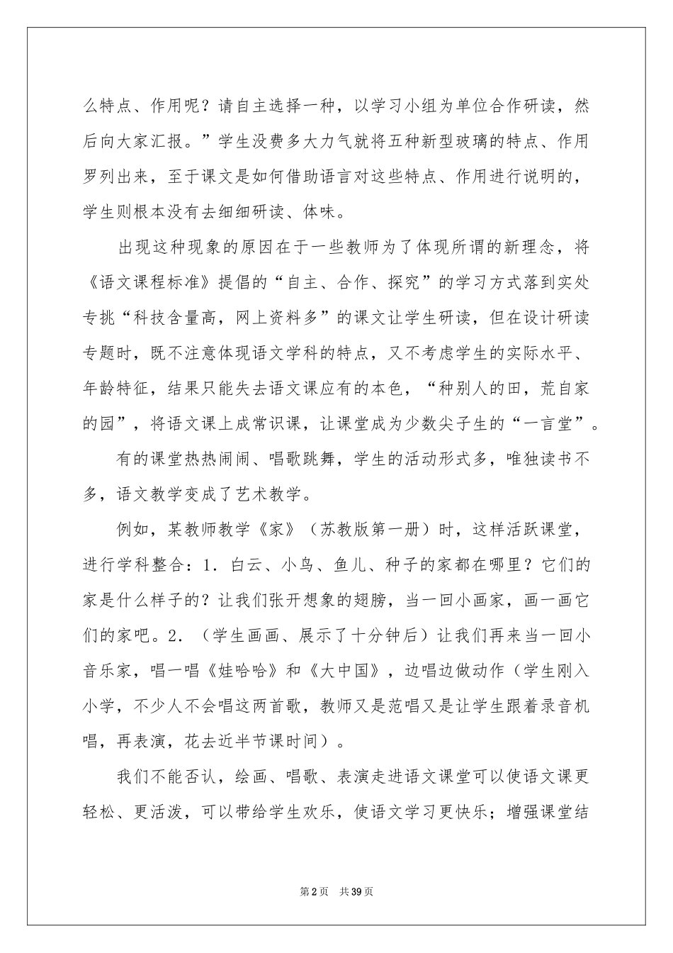 语文的教学工作反思_第2页