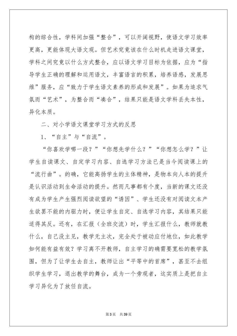 语文的教学工作反思_第3页