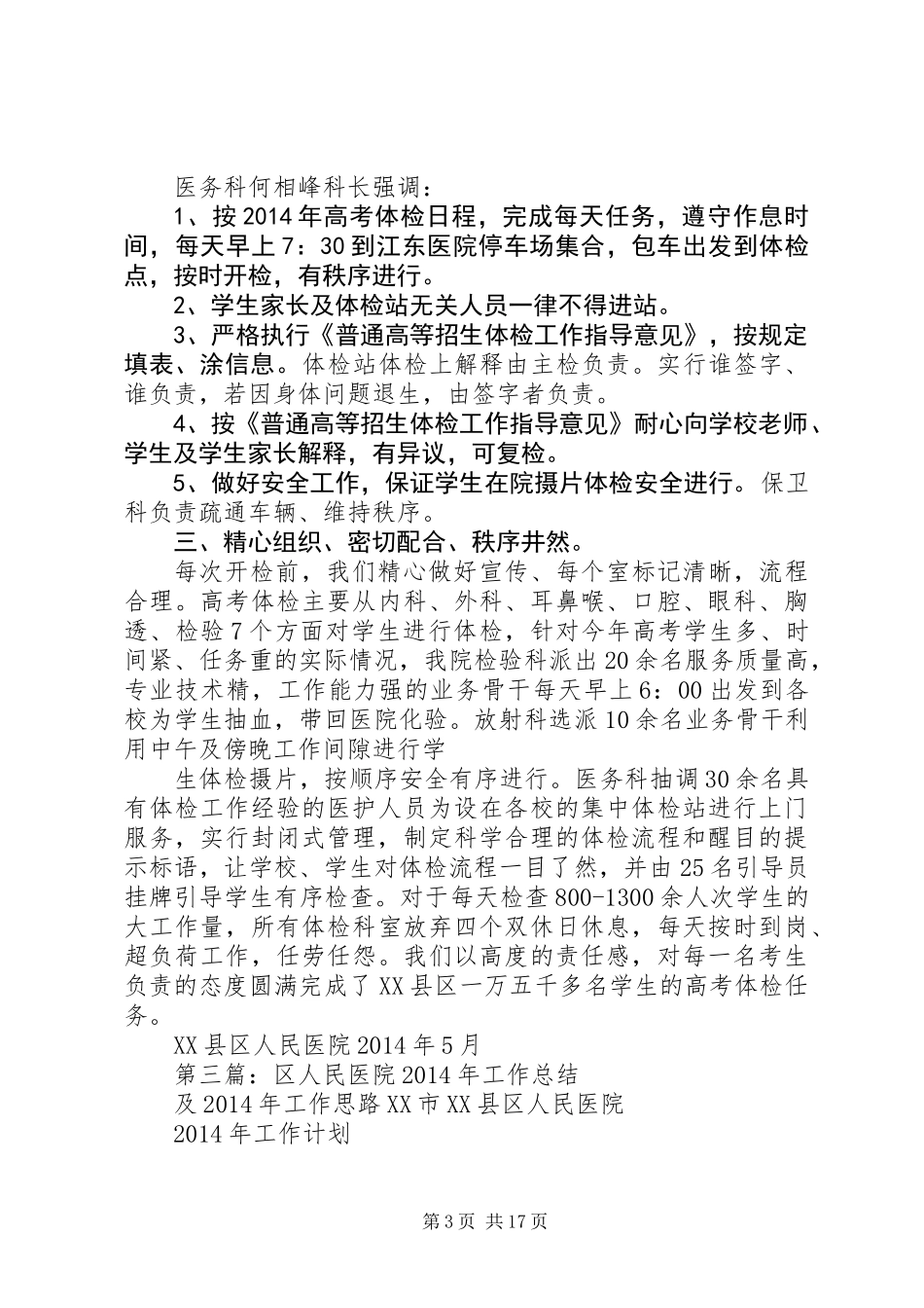 XX年度人民医院工作总结_第3页