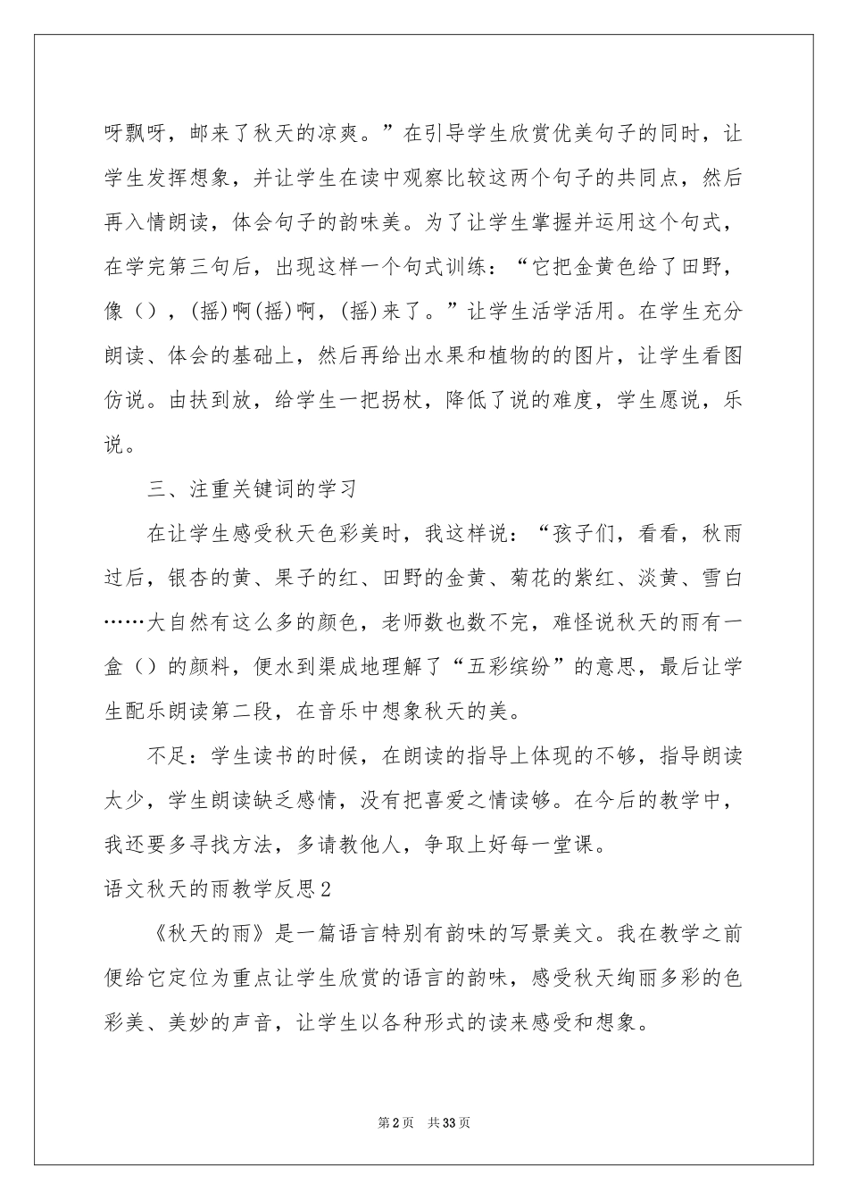 语文秋天的雨教学反思_第2页