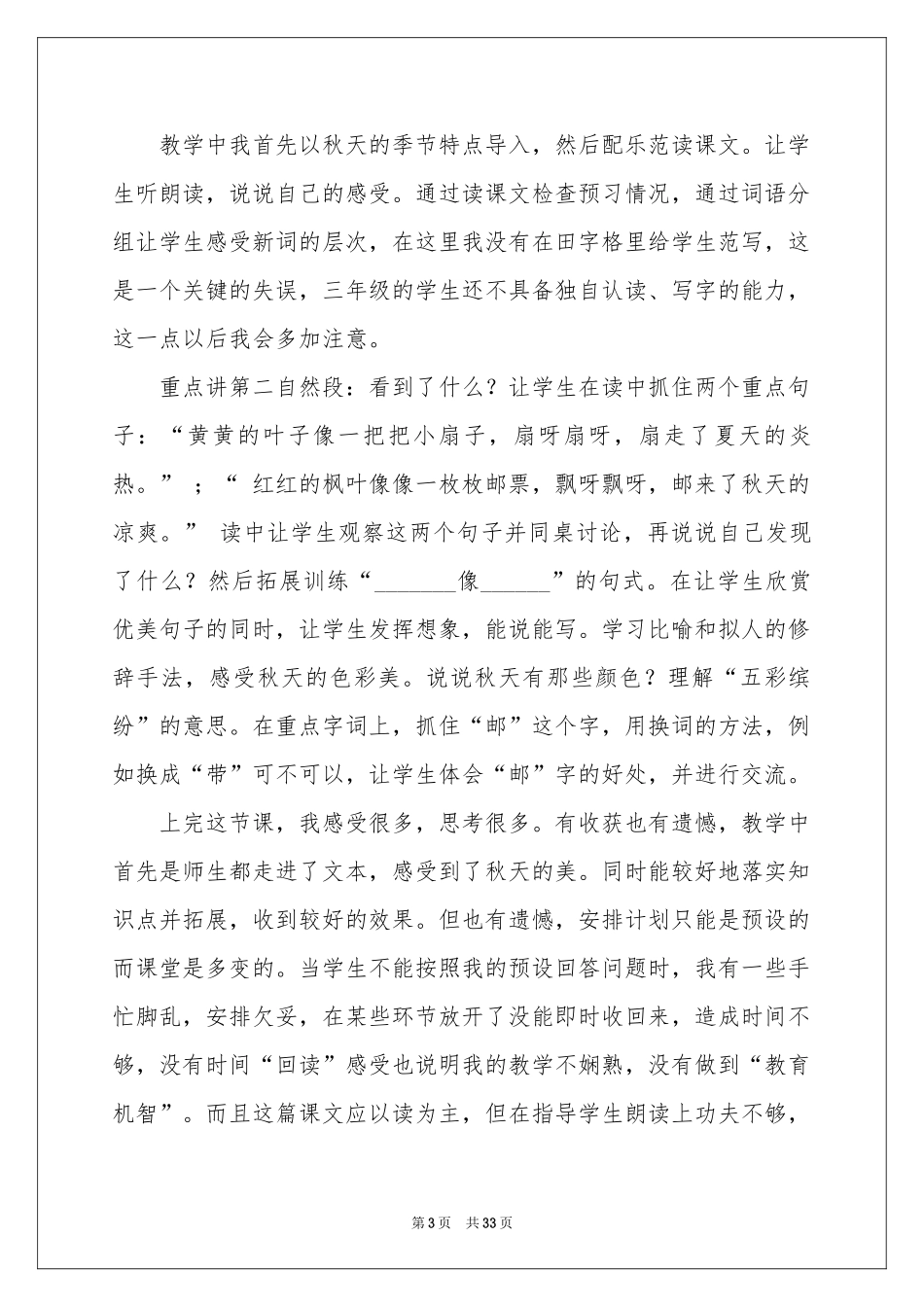 语文秋天的雨教学反思_第3页