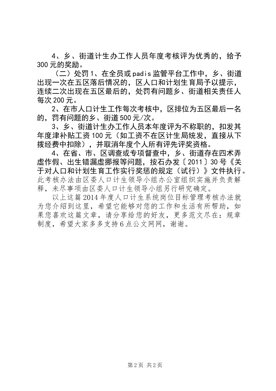 XX年度人口计生系统岗位目标管理考核办法_第2页