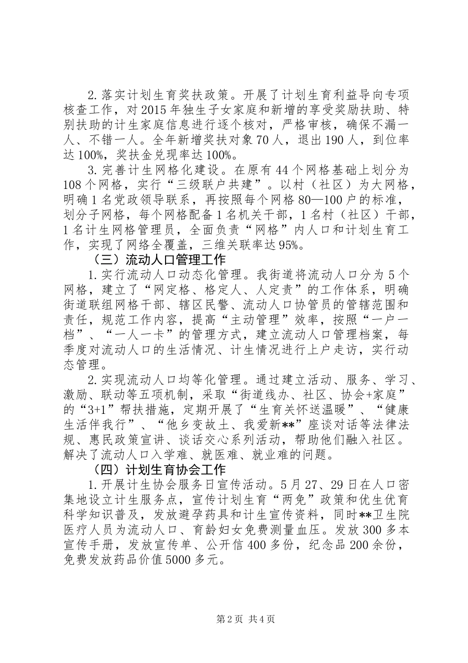 XX年度人口和计划生育工作总结_第2页