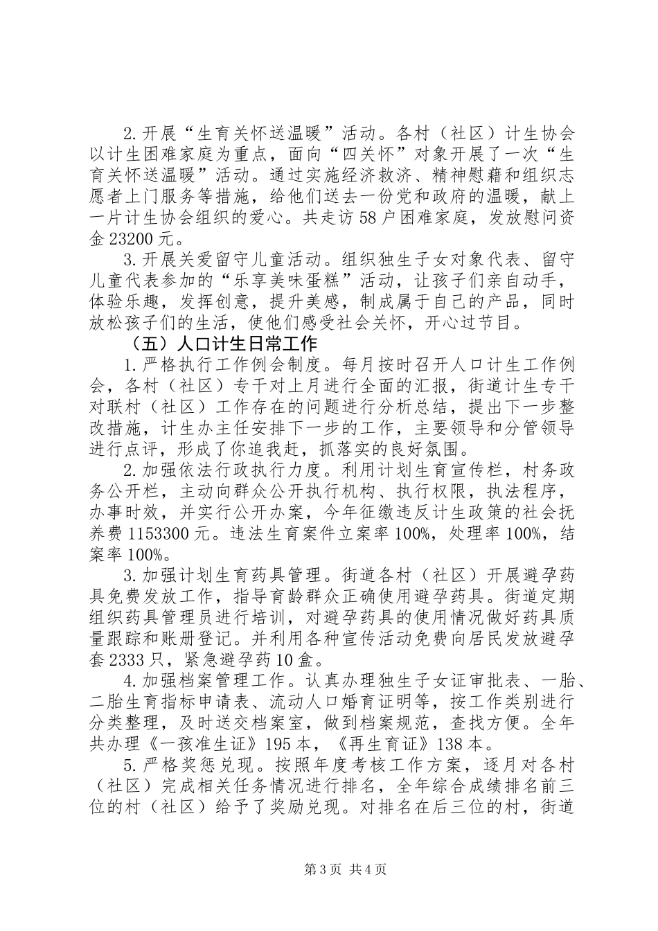 XX年度人口和计划生育工作总结_第3页