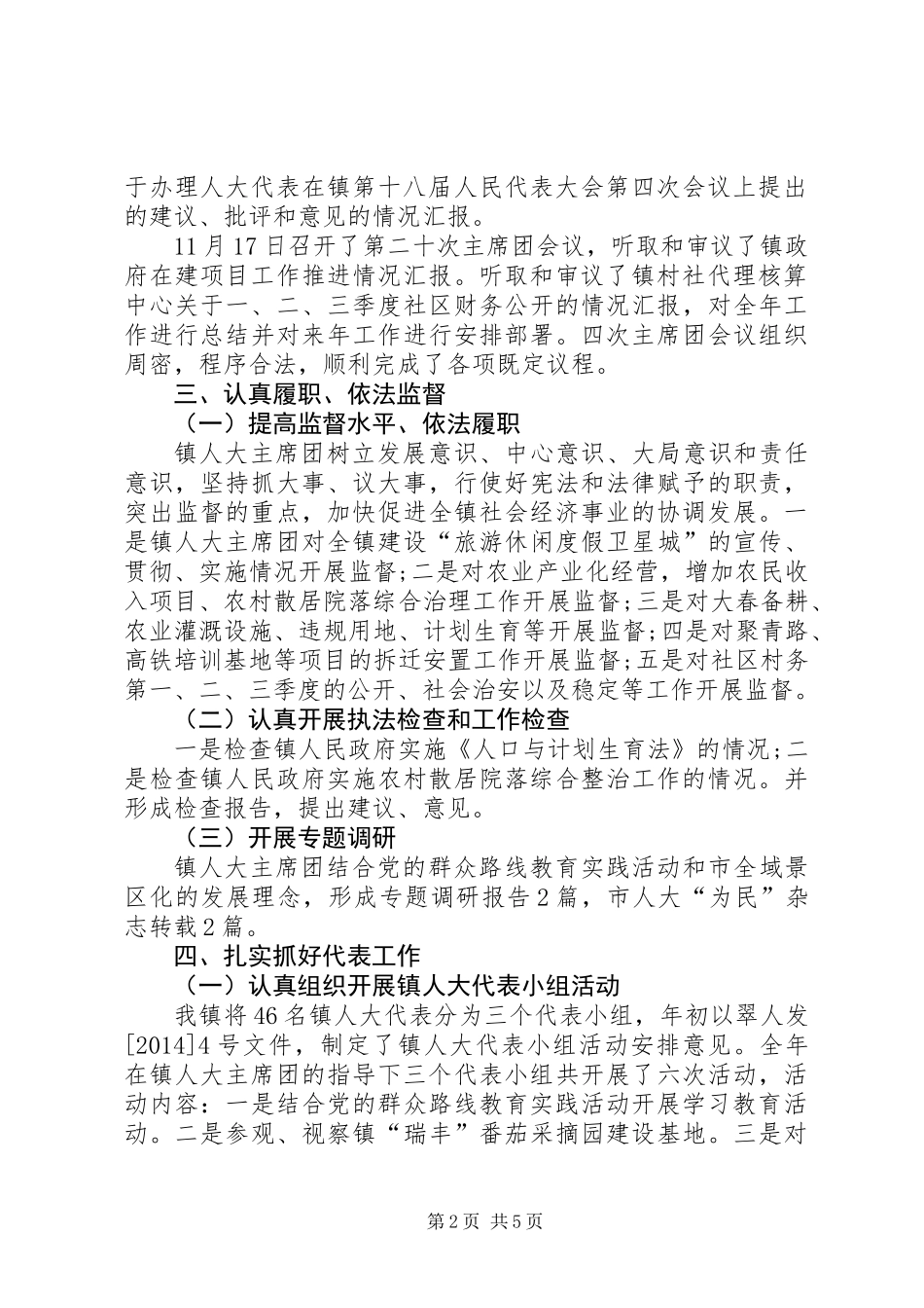 XX年度人大工作总结及XX年工作计划_第2页