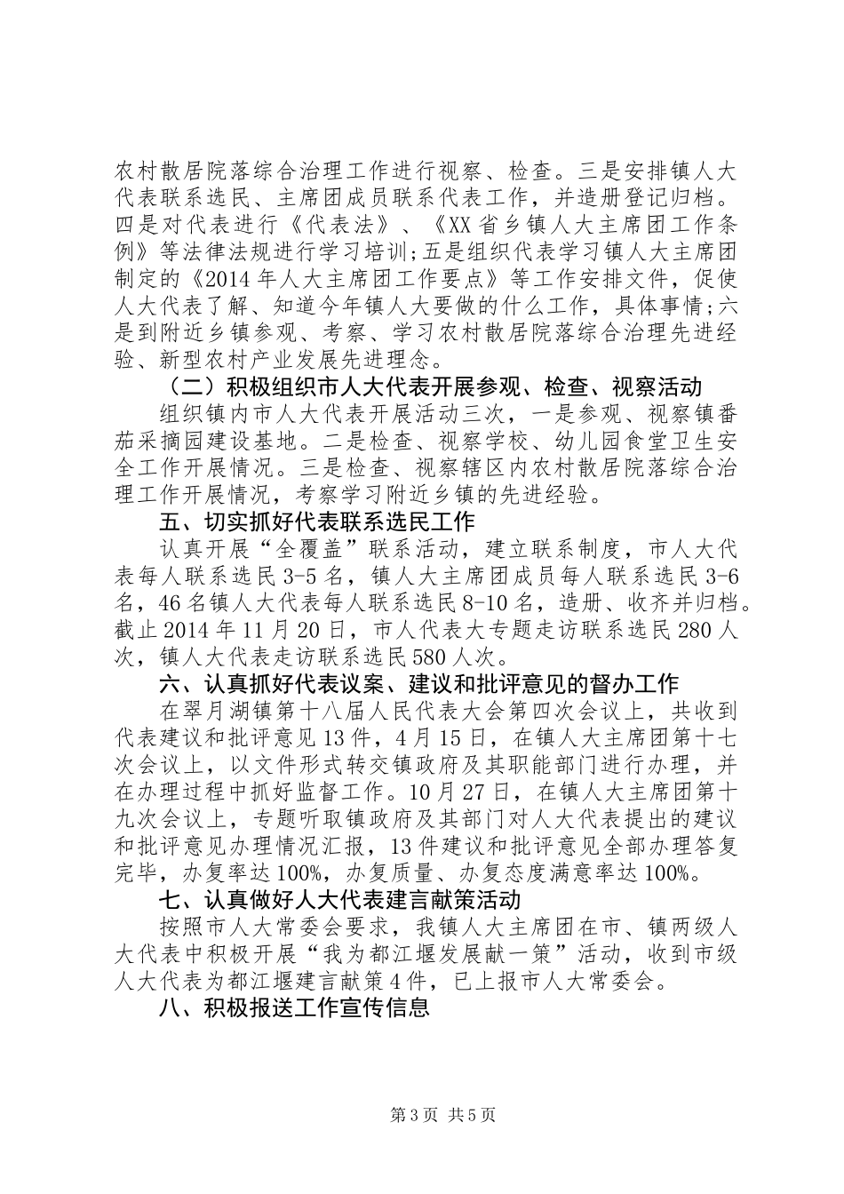 XX年度人大工作总结及XX年工作计划_第3页