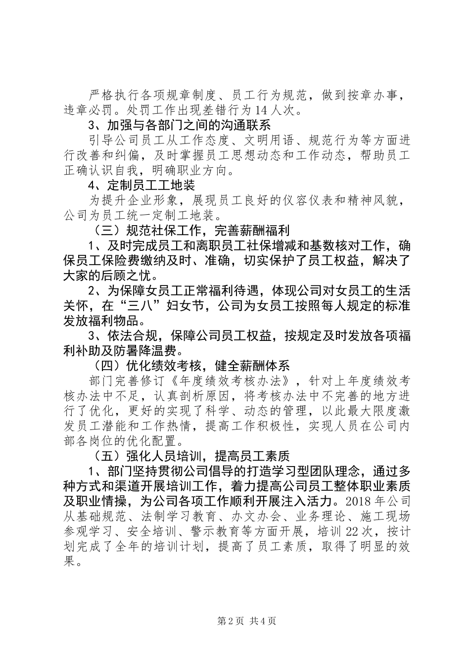 XX年度人力资源部工作总结_第2页