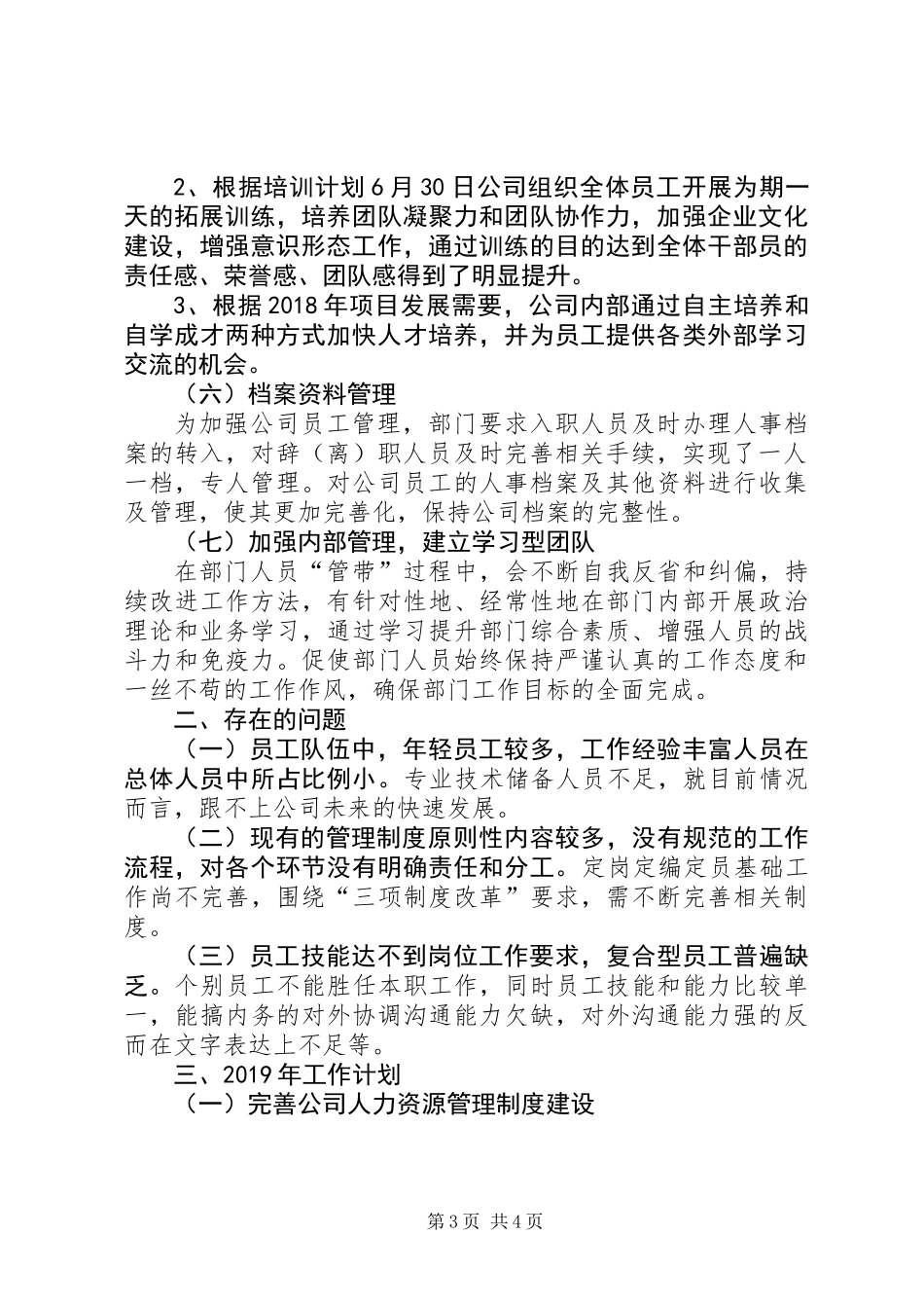 XX年度人力资源部工作总结_第3页