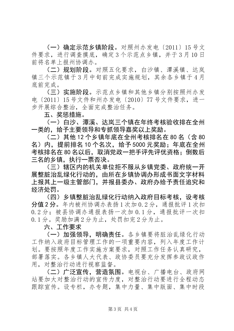 XX年度乡镇绿化行动计划_第3页