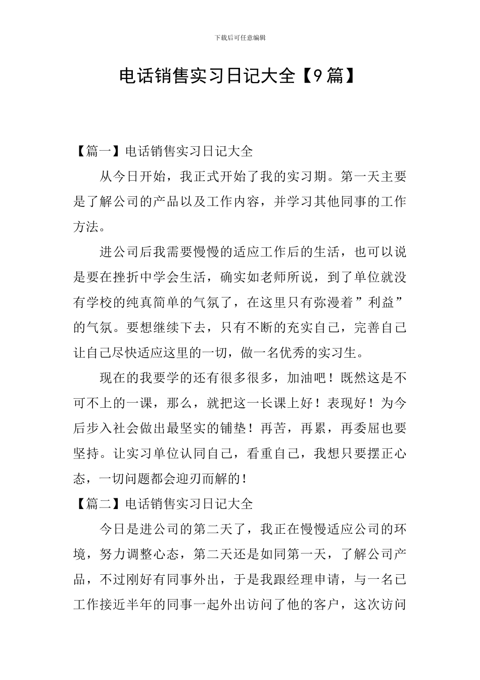 电话销售实习日记大全_第1页