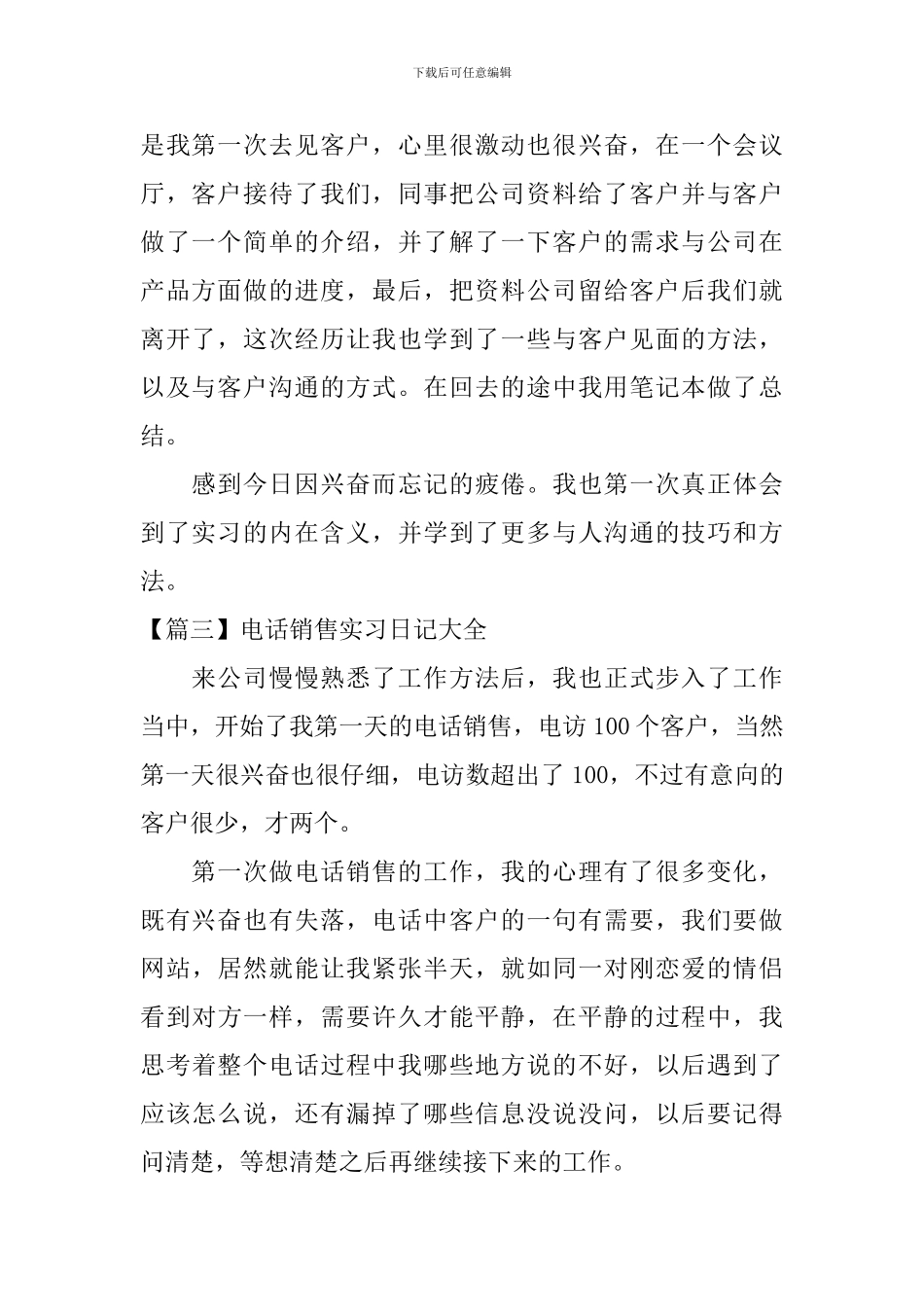 电话销售实习日记大全_第2页