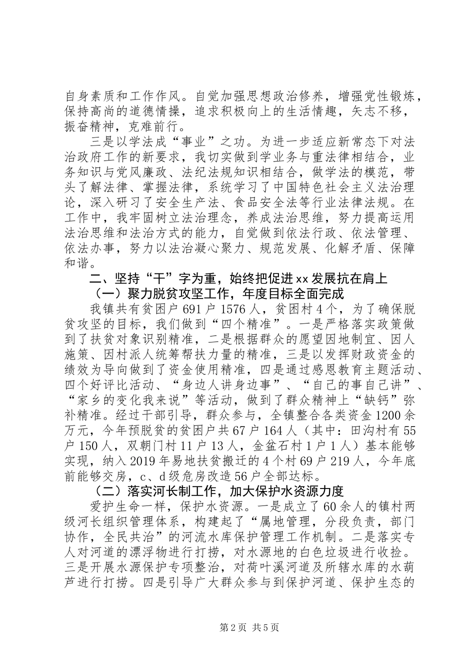 XX年度乡镇镇长述责述廉报告_第2页