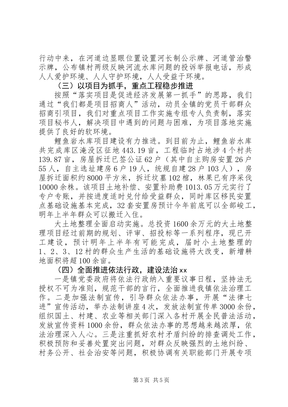 XX年度乡镇镇长述责述廉报告_第3页