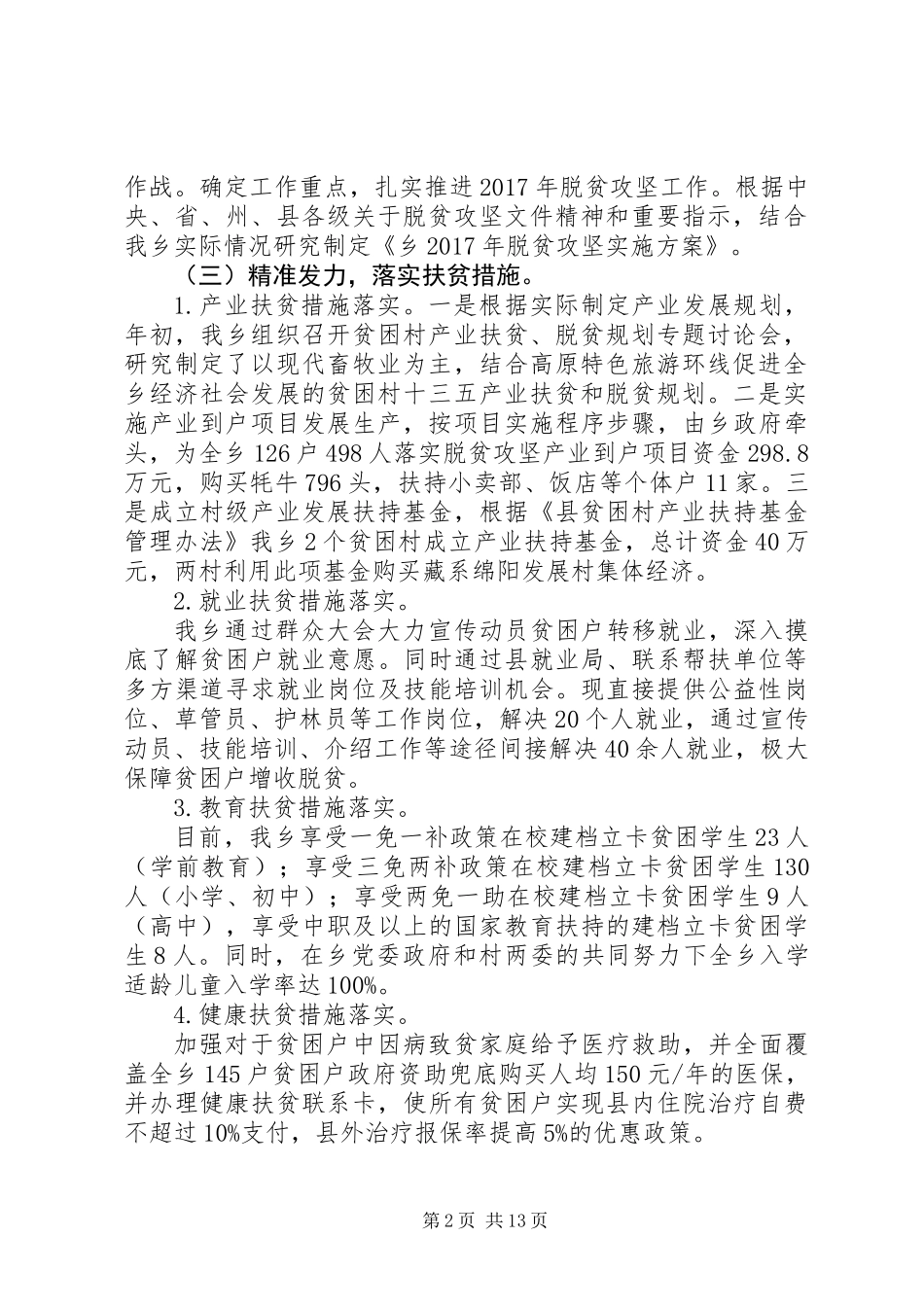 XX年度乡镇脱贫攻坚工作总结_第2页