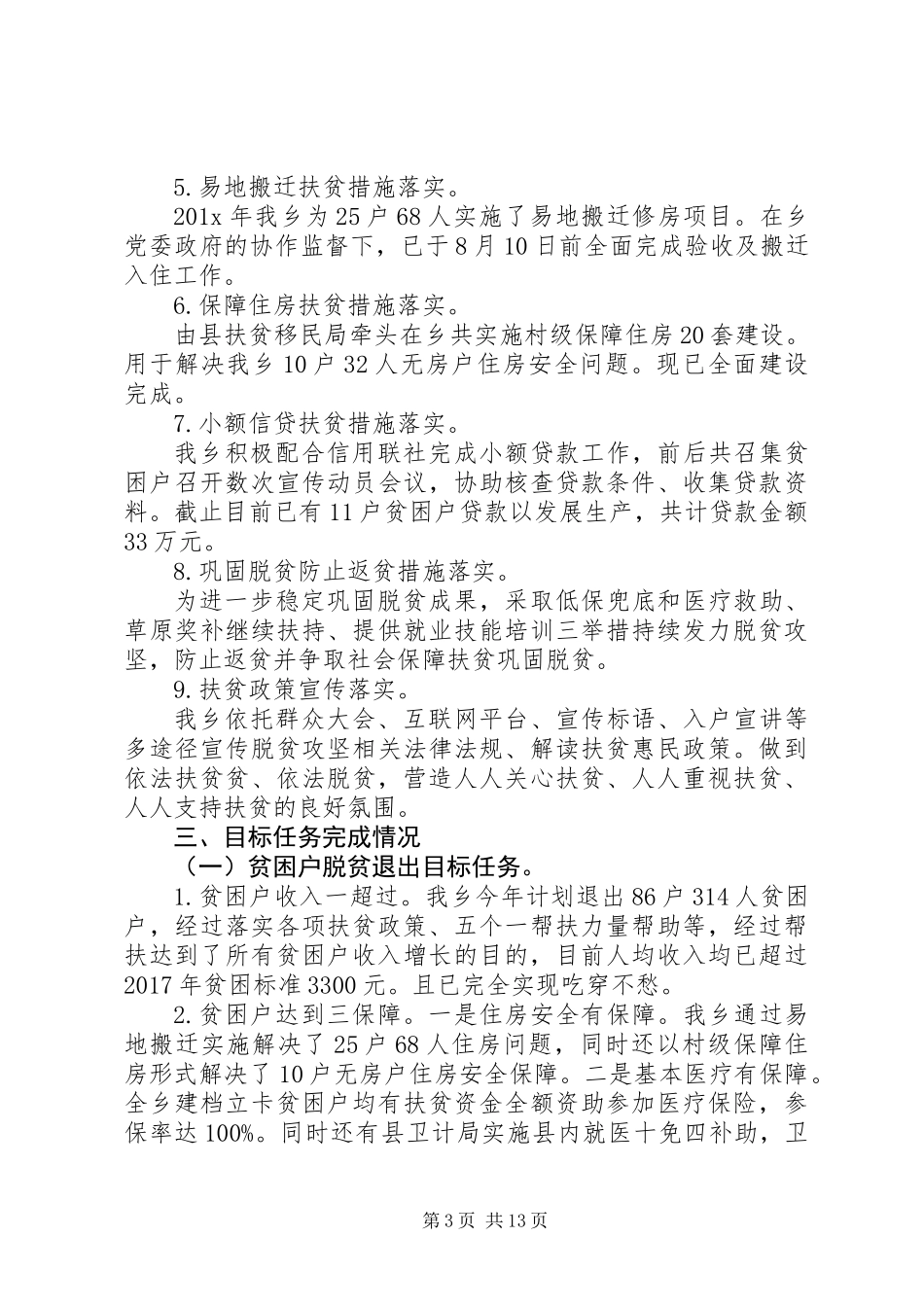 XX年度乡镇脱贫攻坚工作总结_第3页