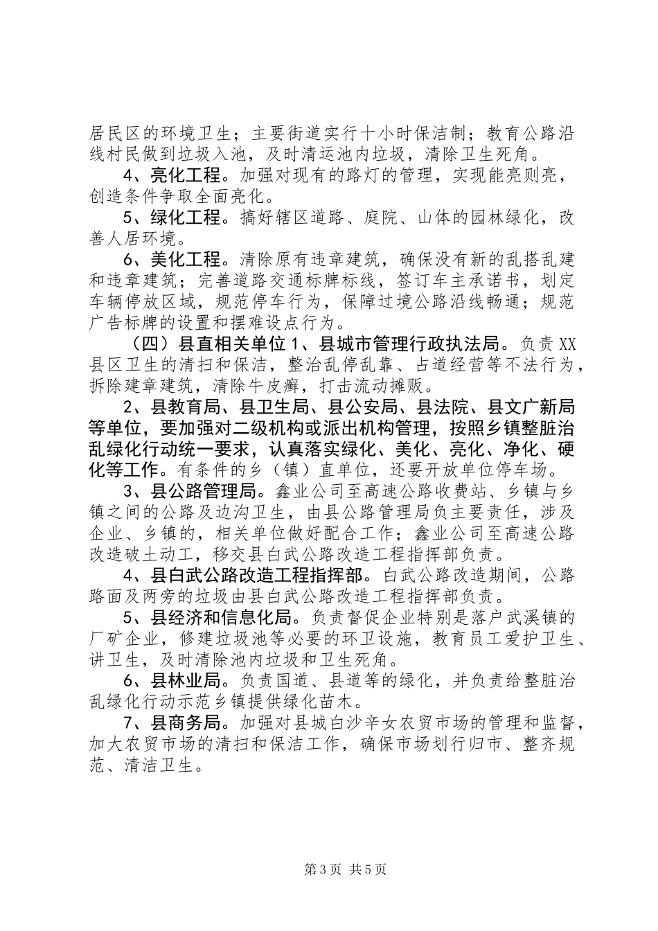 XX年度乡镇整脏治乱绿化行动实施办法_第3页