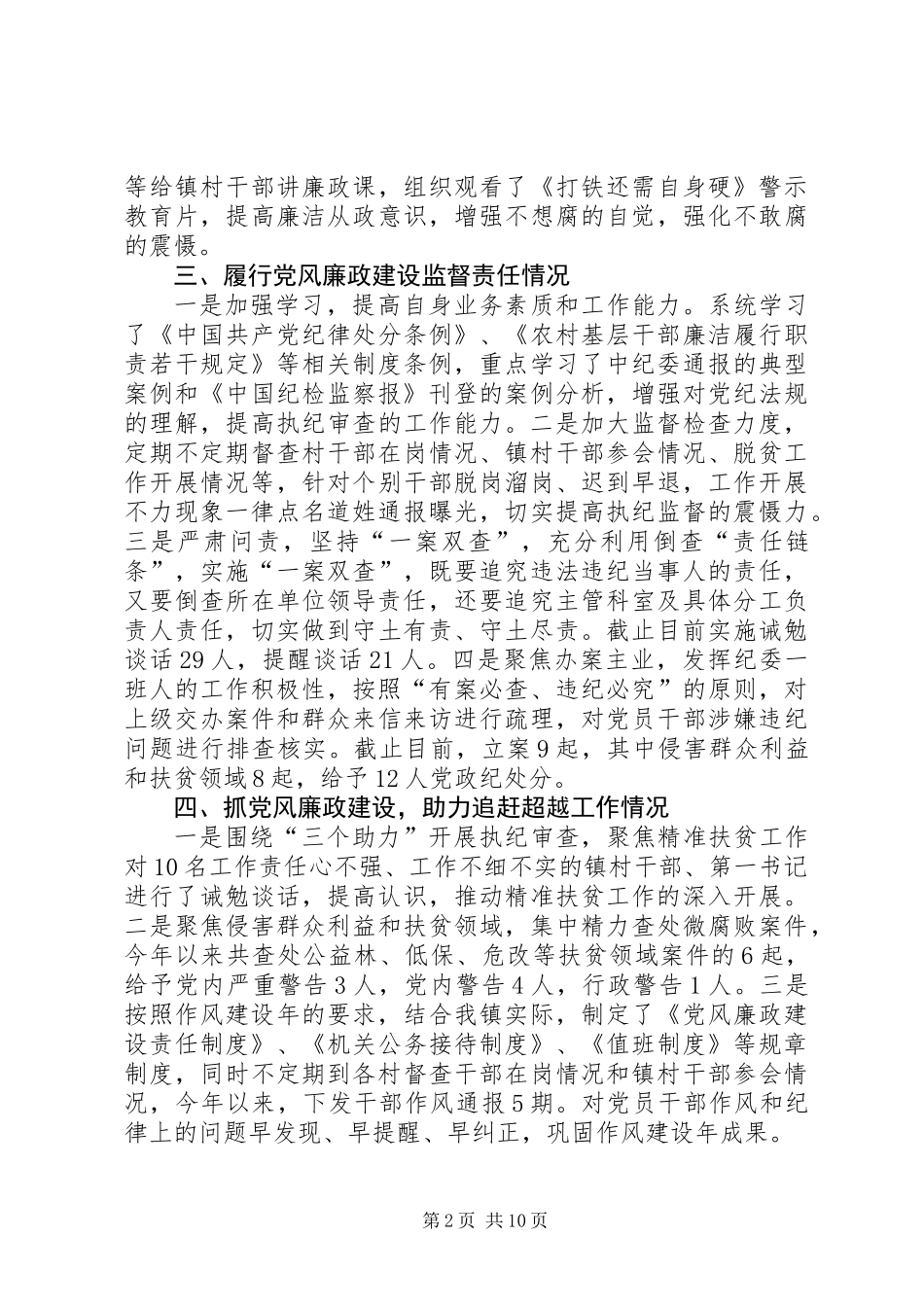 XX年度乡镇纪委书记述责述廉报告汇编_第2页