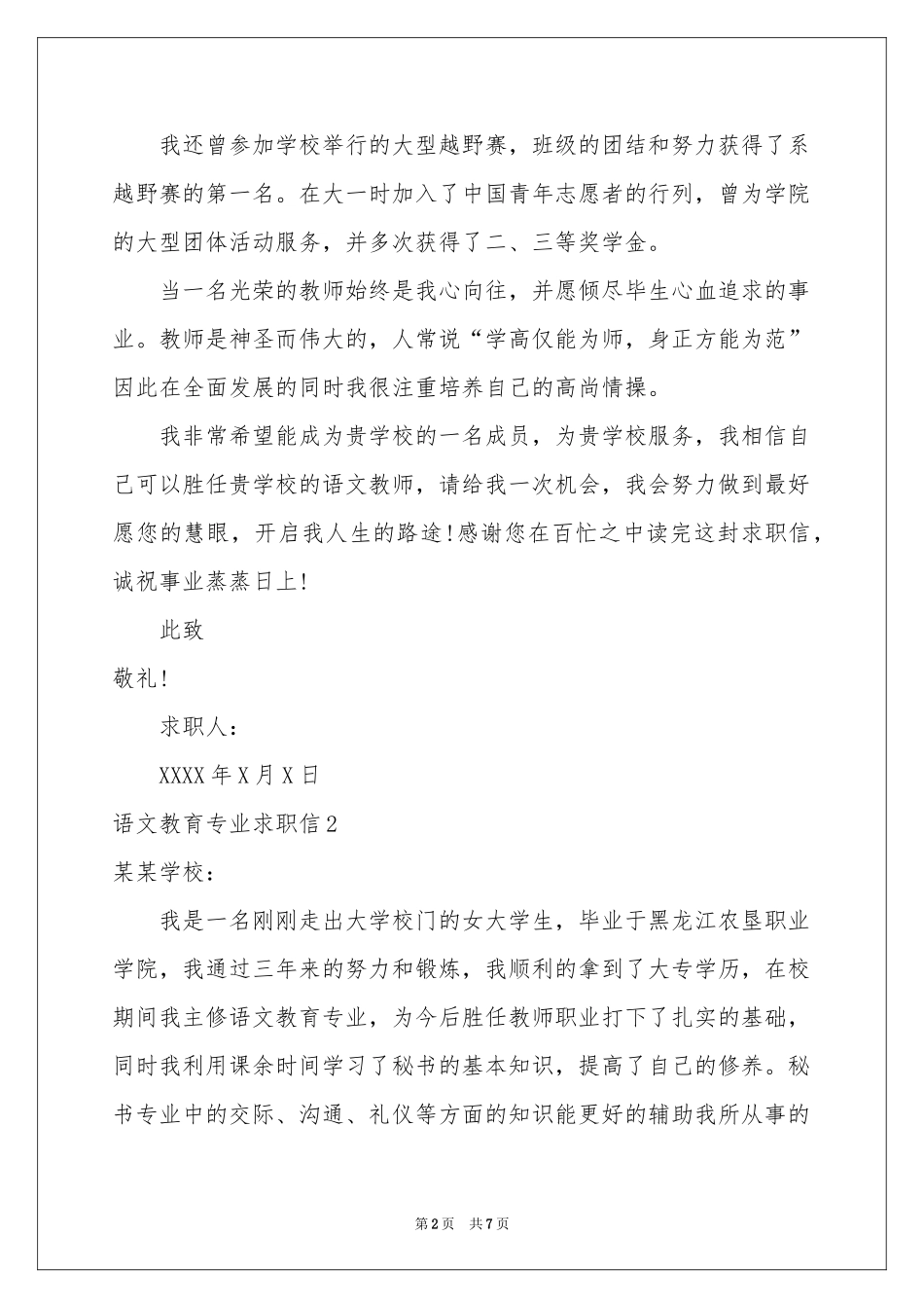 语文教育专业求职信_第2页