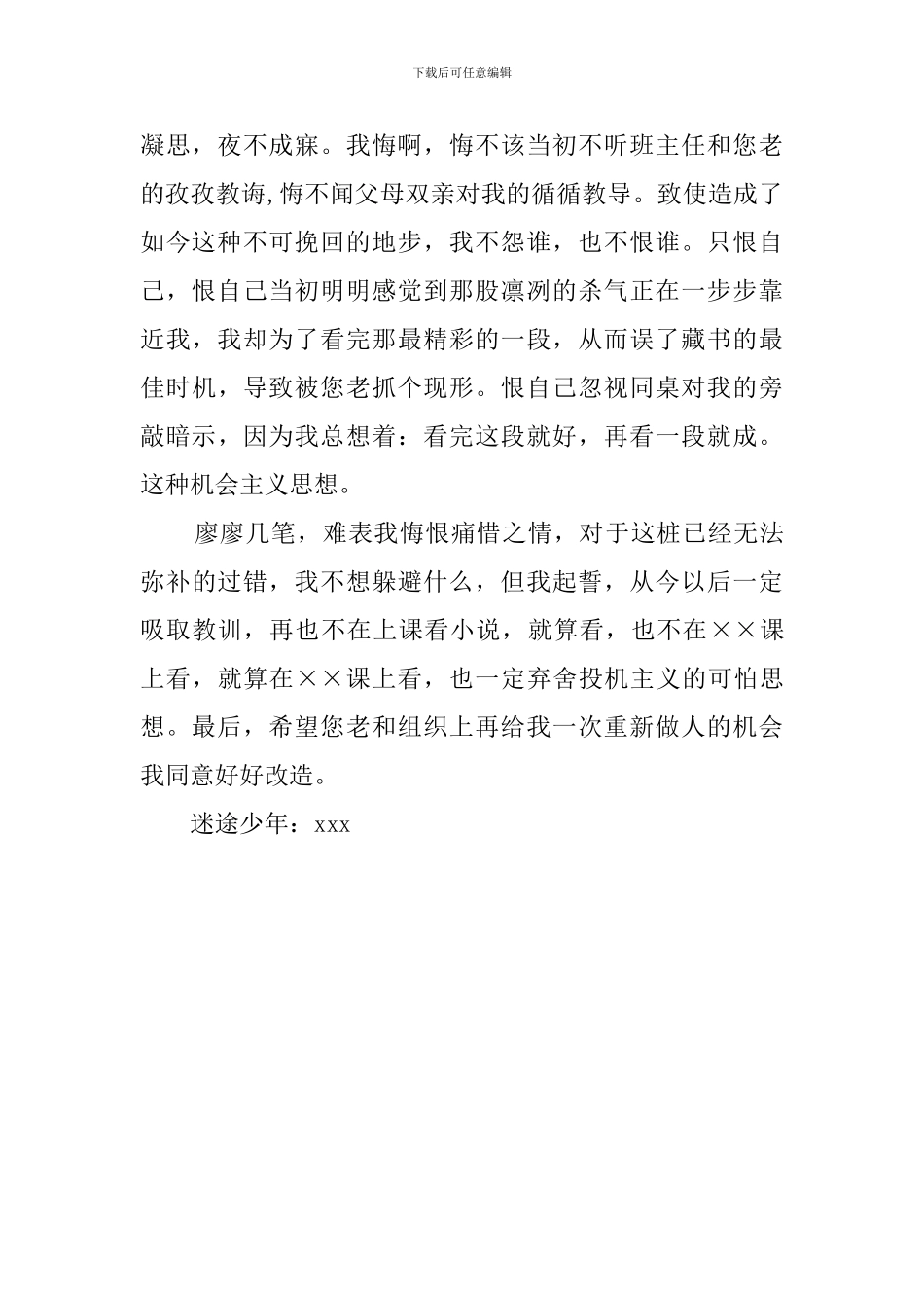 在上课看课外书的检讨书_第2页