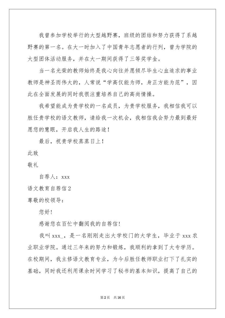 语文教育自荐信_第2页