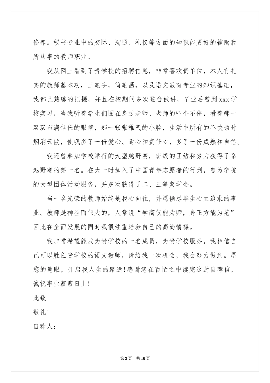语文教育自荐信_第3页