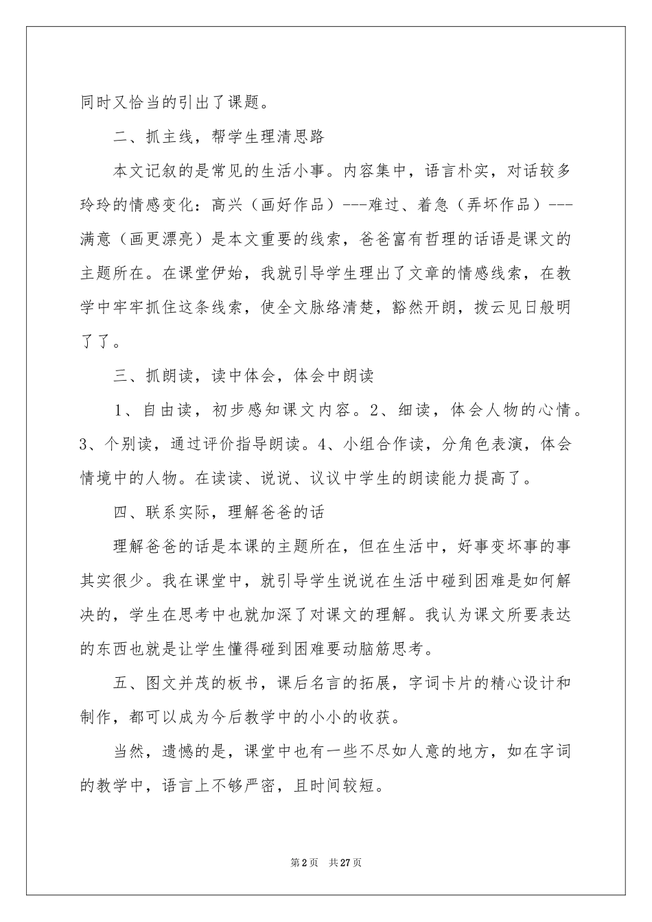 语文玲玲的画教学反思_第2页