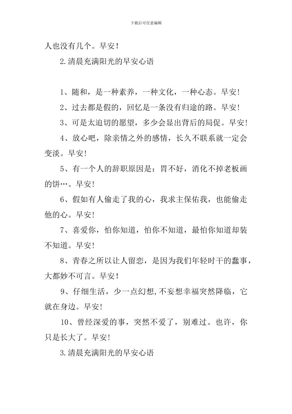 清晨充满阳光的早安心语_第2页