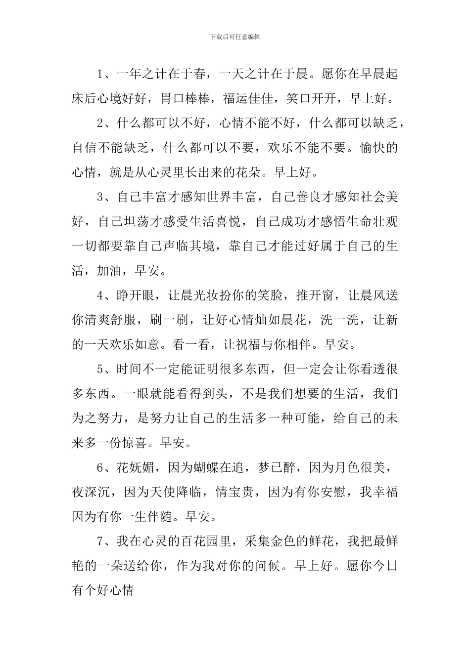 清晨充满阳光的早安心语_第3页