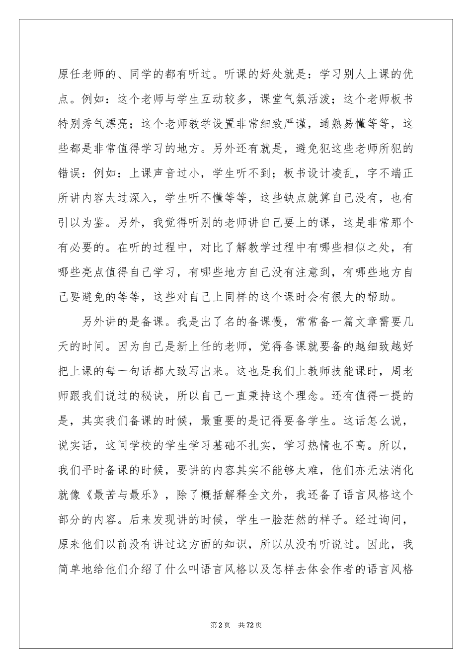 语文教育实习参考总结_第2页
