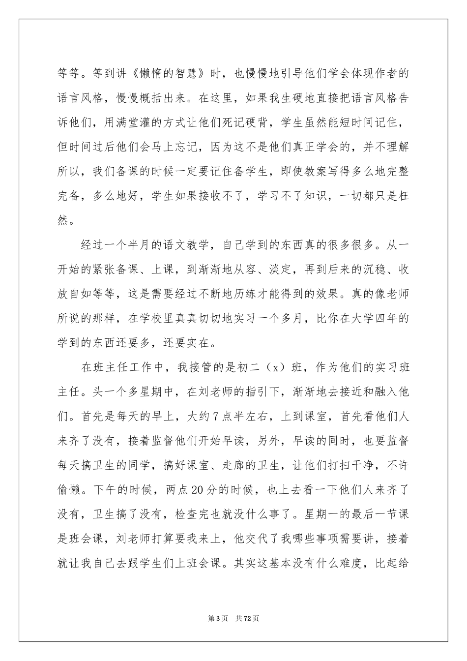语文教育实习参考总结_第3页