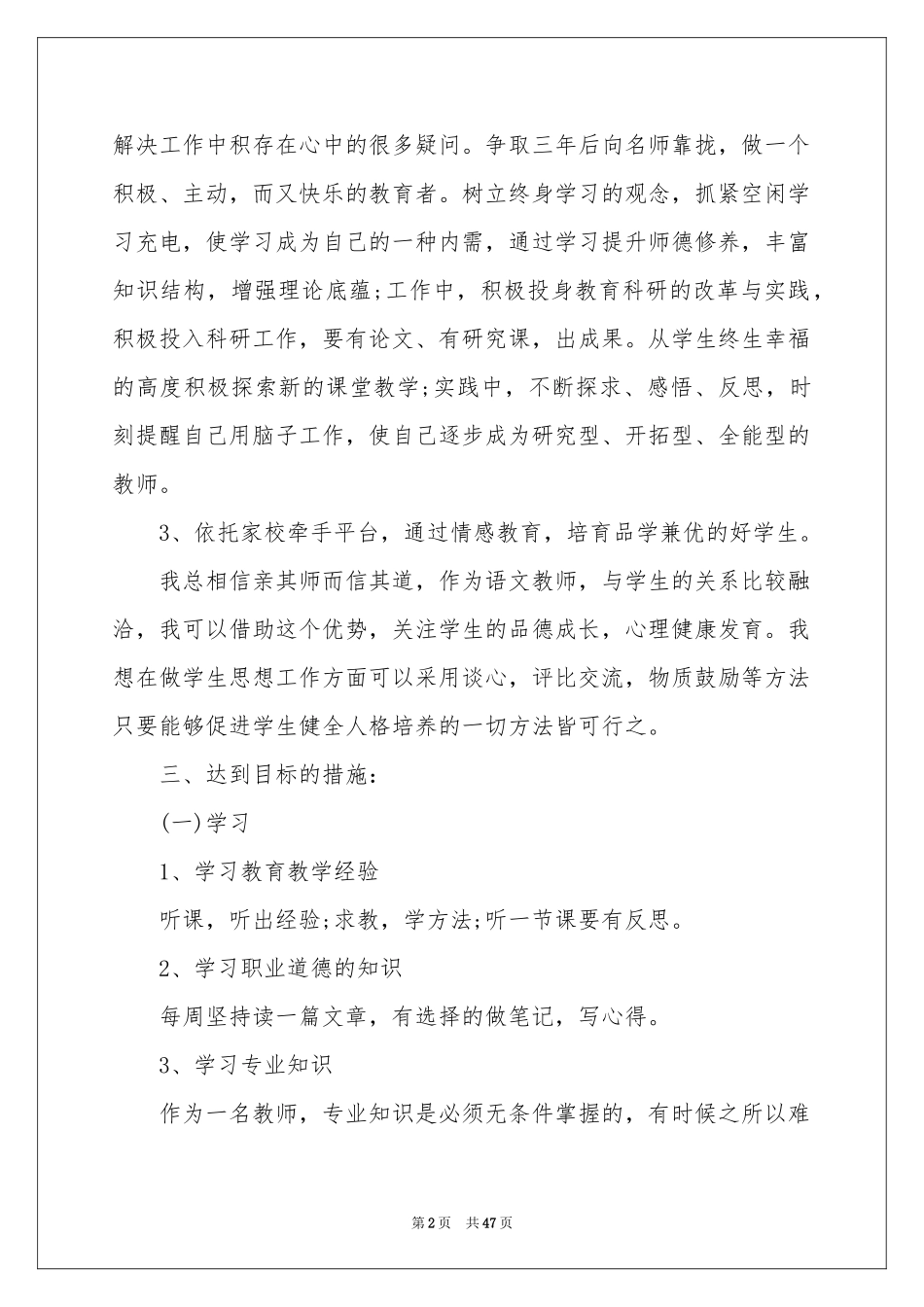 语文教育教学工作参考计划_第2页