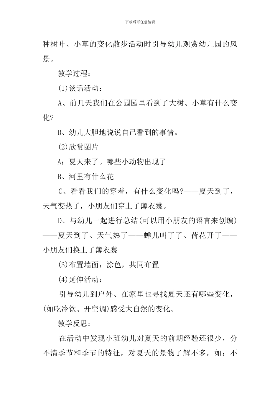 夏天到了教案_第2页