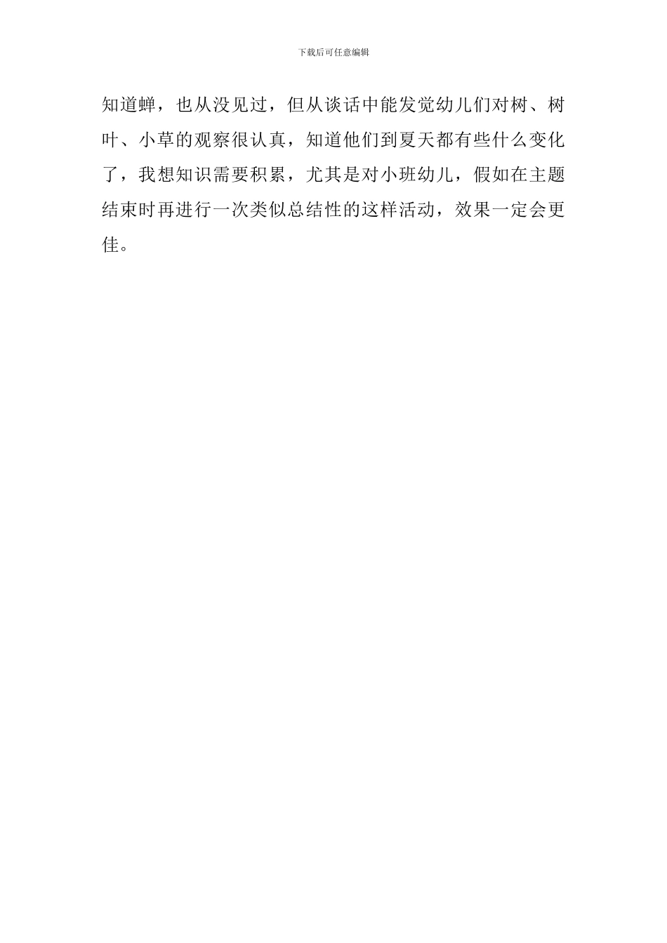 夏天到了教案_第3页