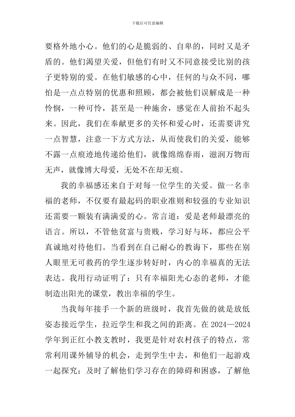 教师演讲稿：做一个简单幸福的老师_第2页