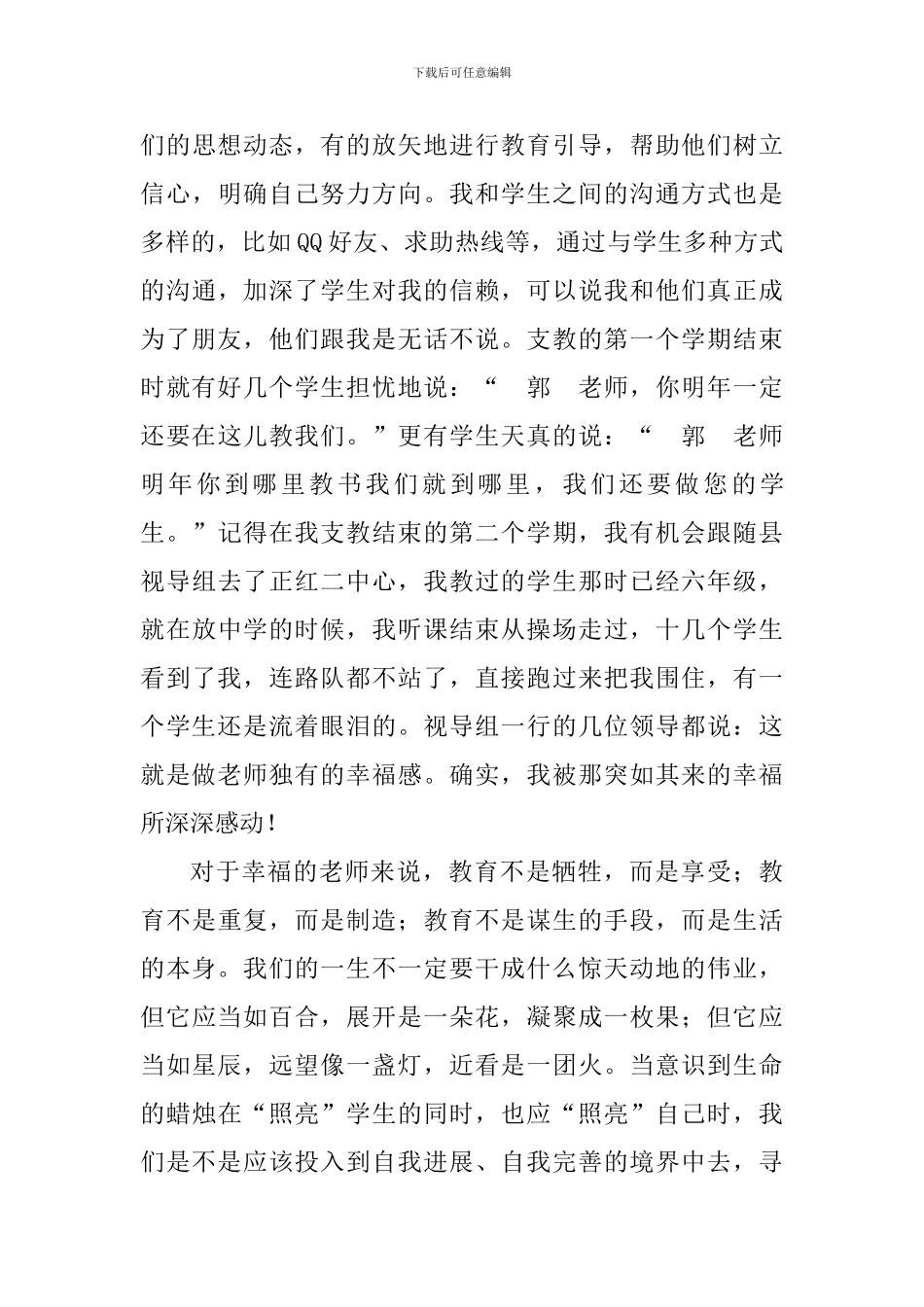 教师演讲稿：做一个简单幸福的老师_第3页