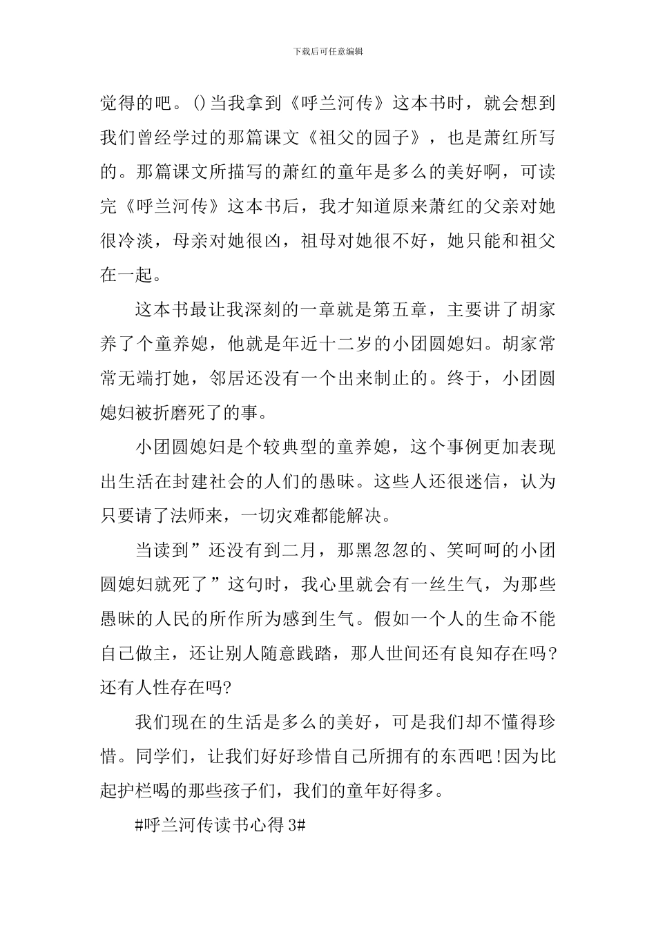 读呼兰河传读书心得500字_第3页