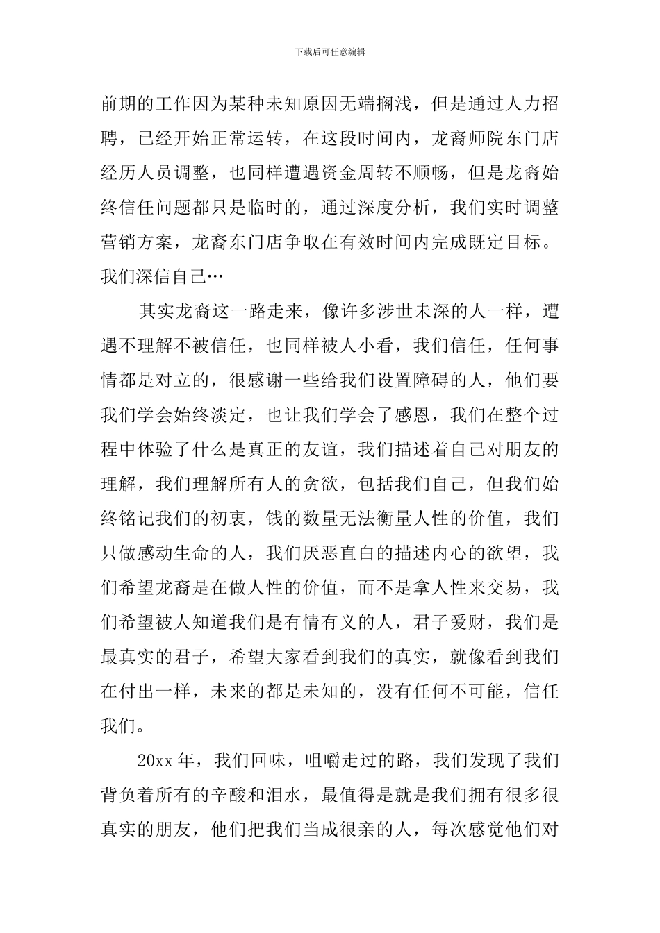 体育用品店工作总结_第2页