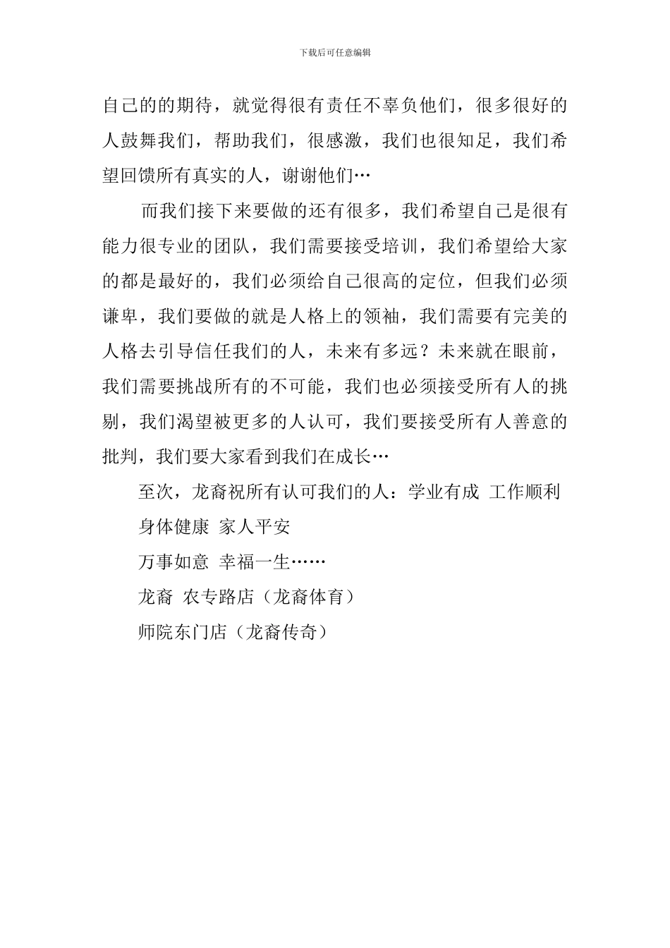 体育用品店工作总结_第3页