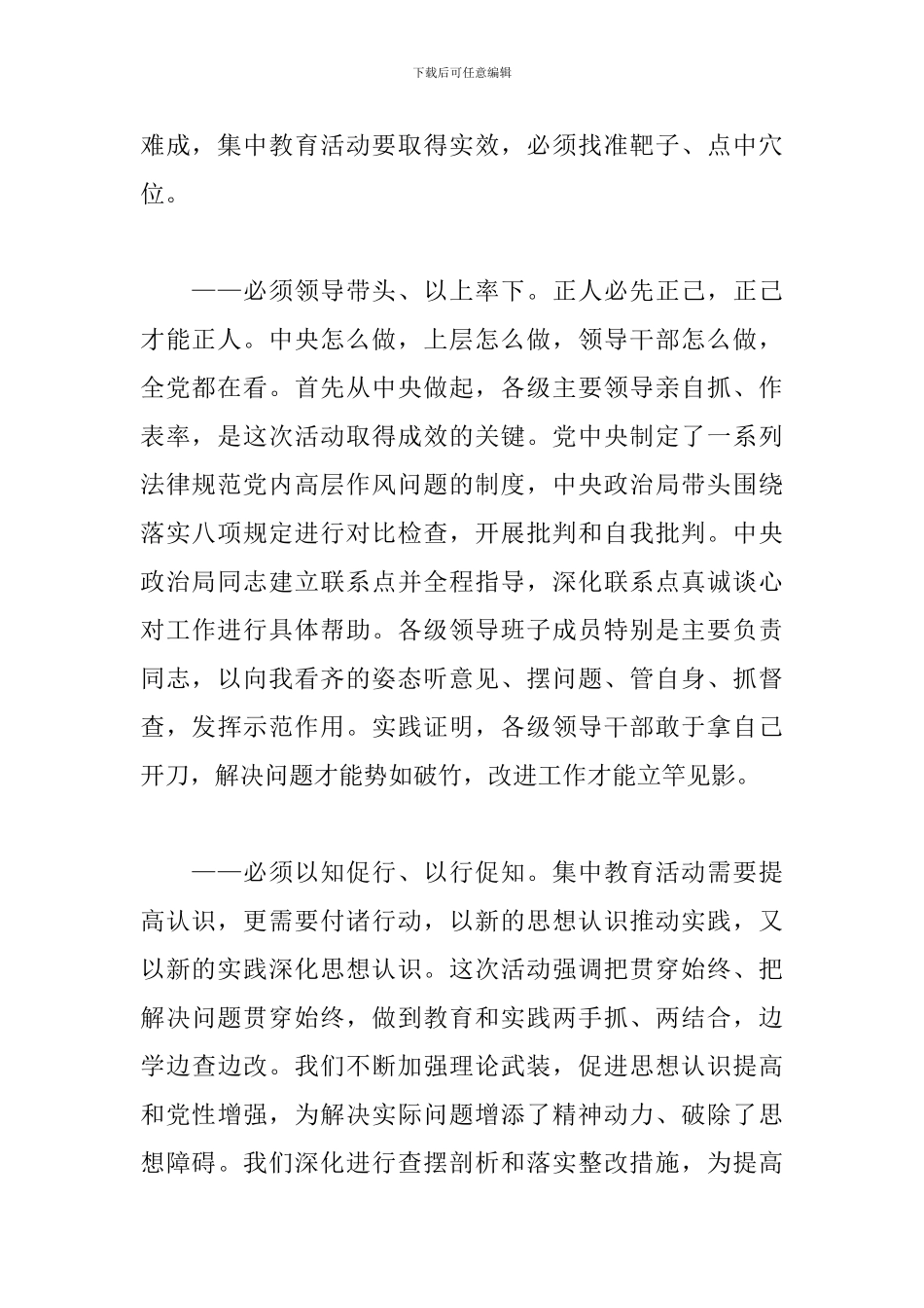 全面从严治党会议主持词_第2页