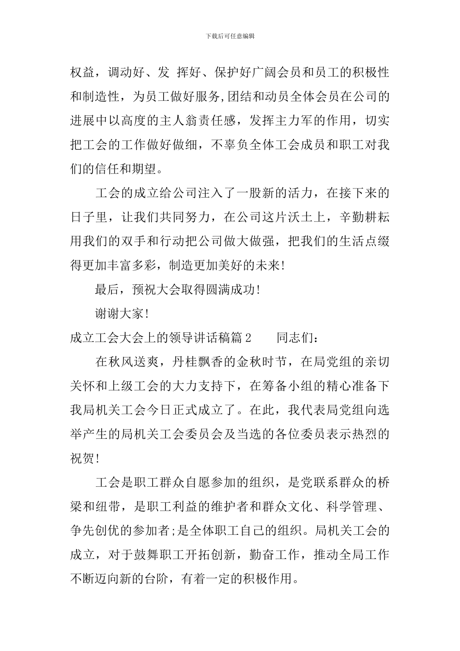 成立工会大会上的领导讲话稿_第2页