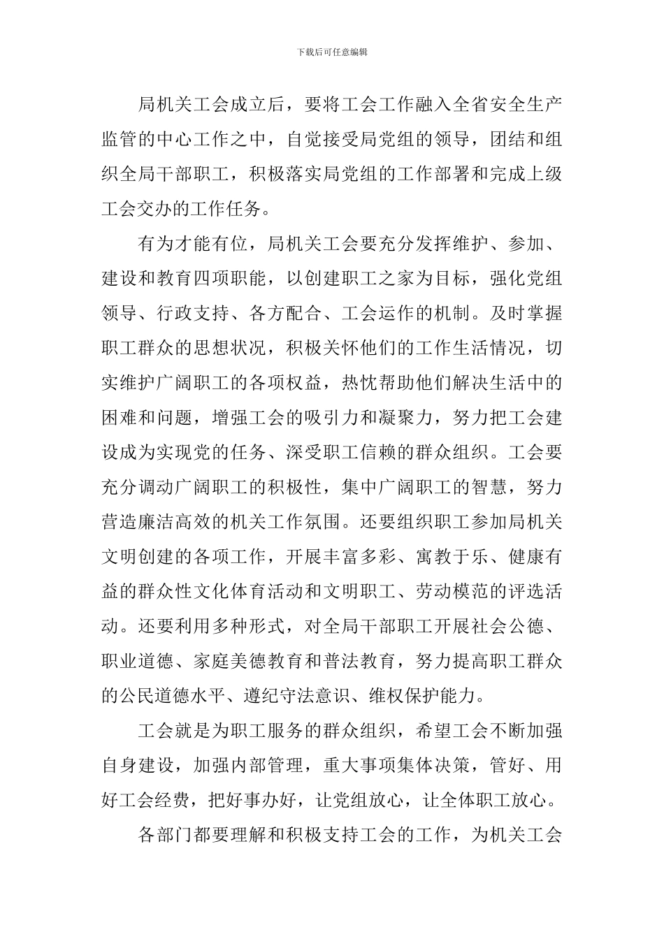 成立工会大会上的领导讲话稿_第3页