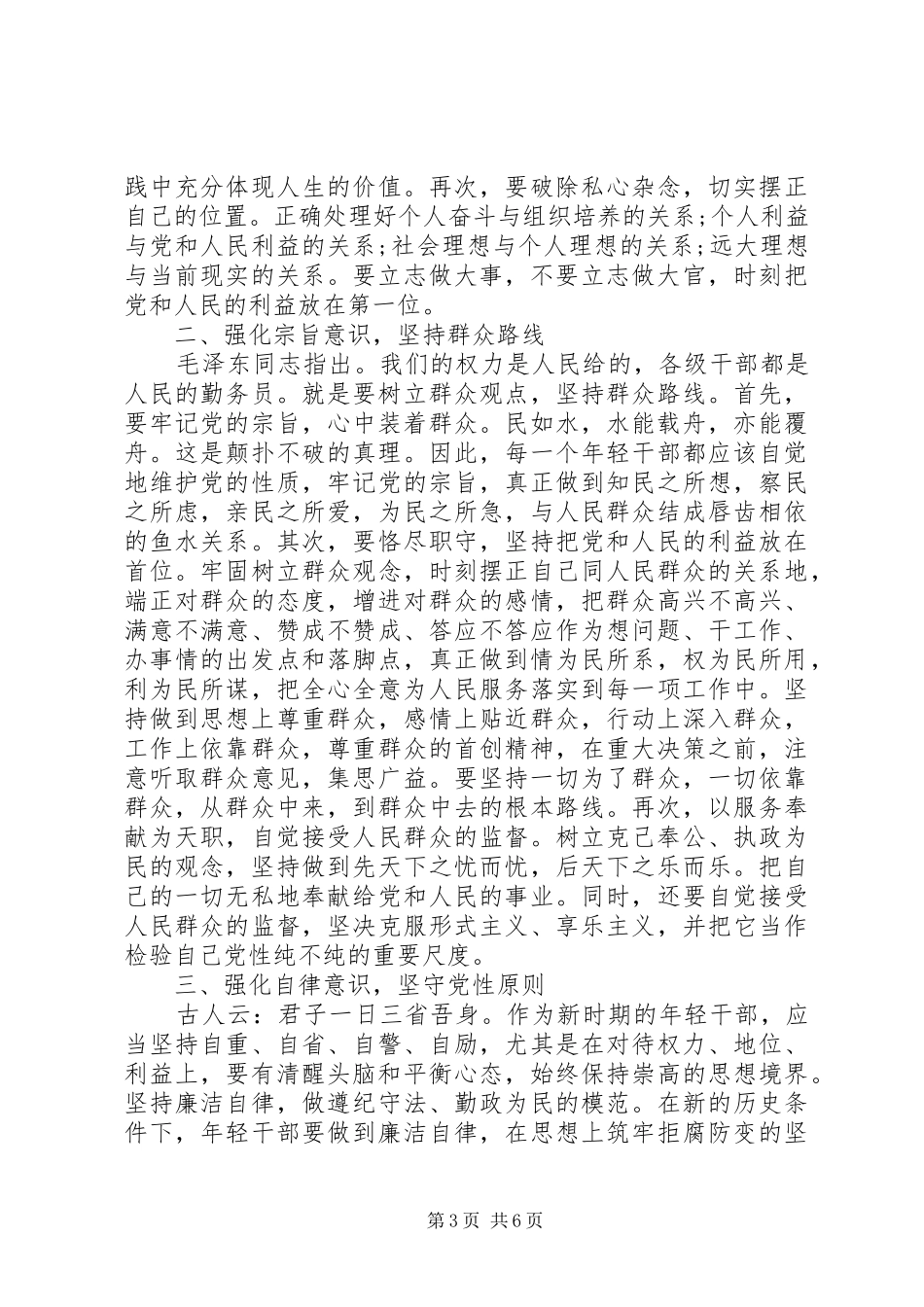 讲党性重品行学习体会_第3页