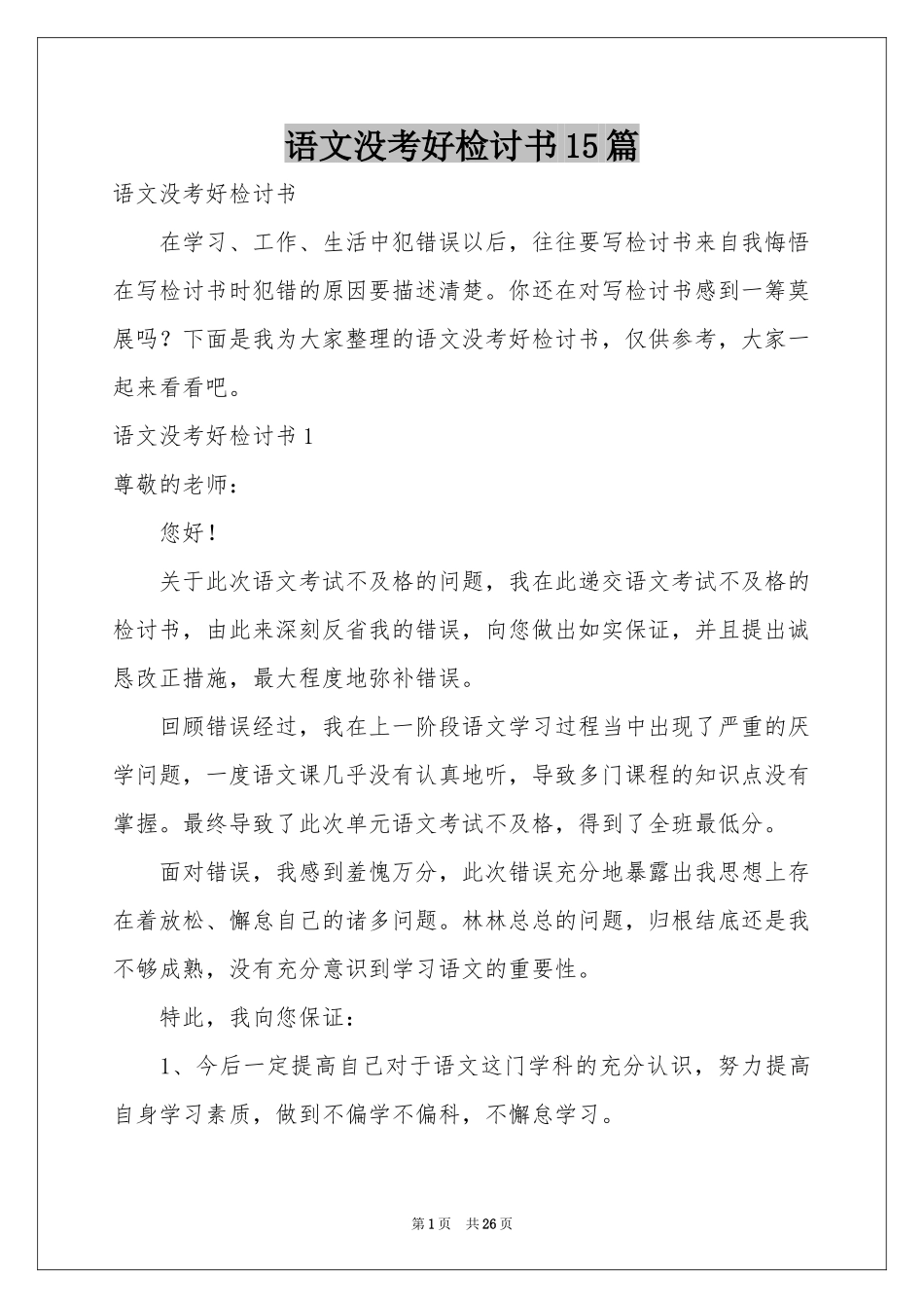 语文没考好检讨书15篇_第1页