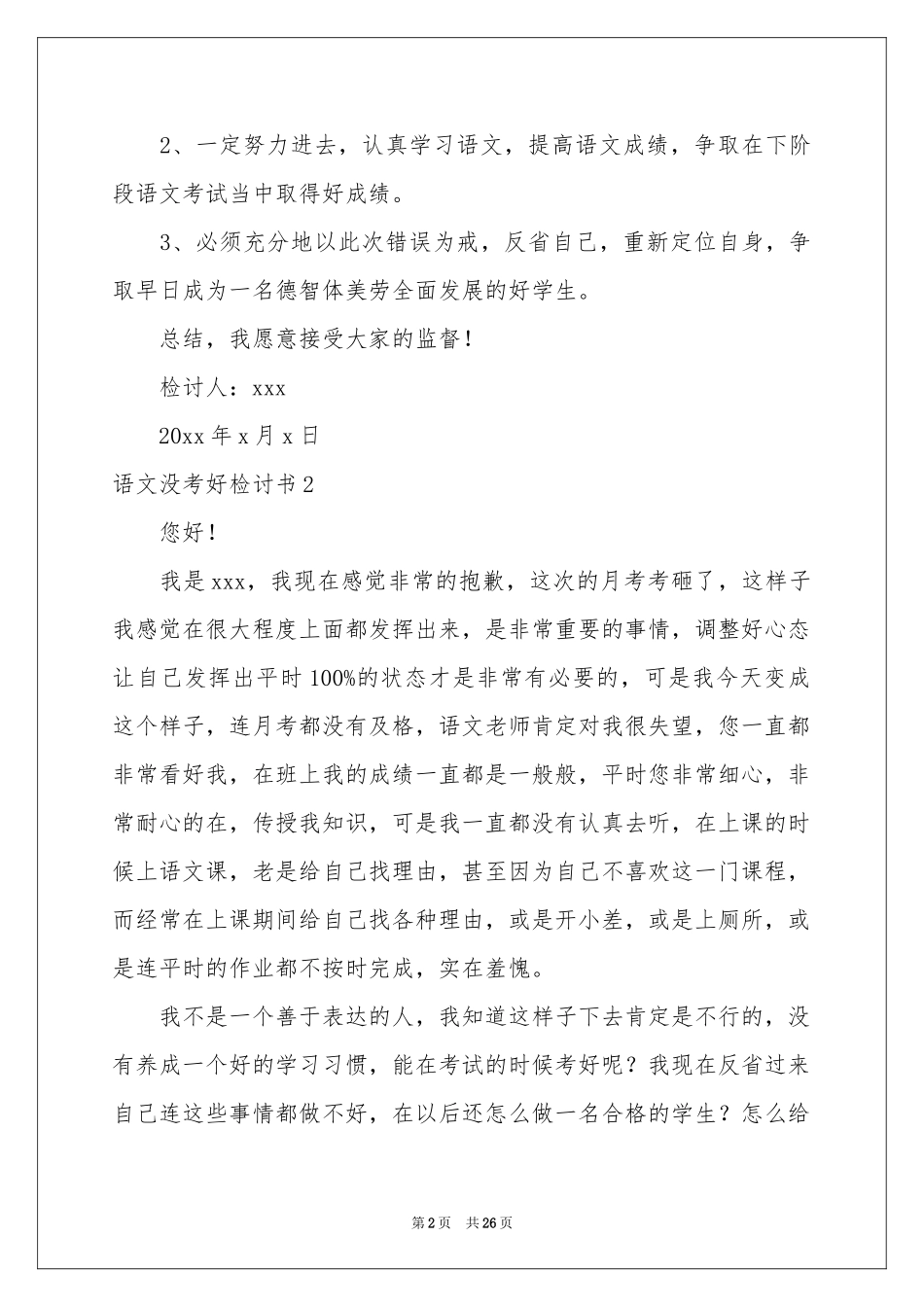 语文没考好检讨书15篇_第2页