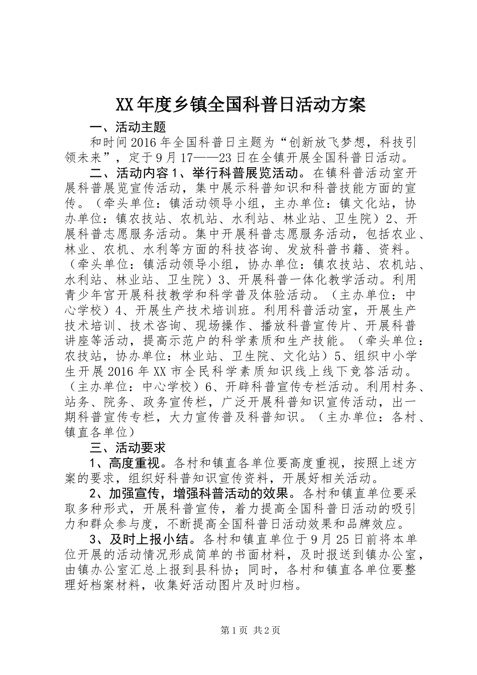 XX年度乡镇全国科普日活动方案_第1页