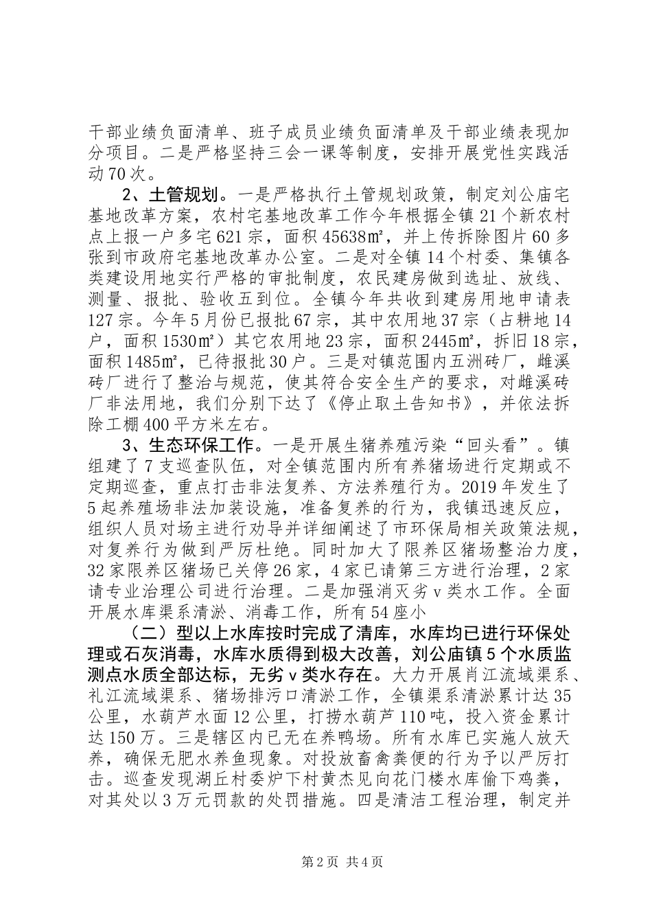 XX年度乡镇干部个人述职述廉述德述法报告_第2页