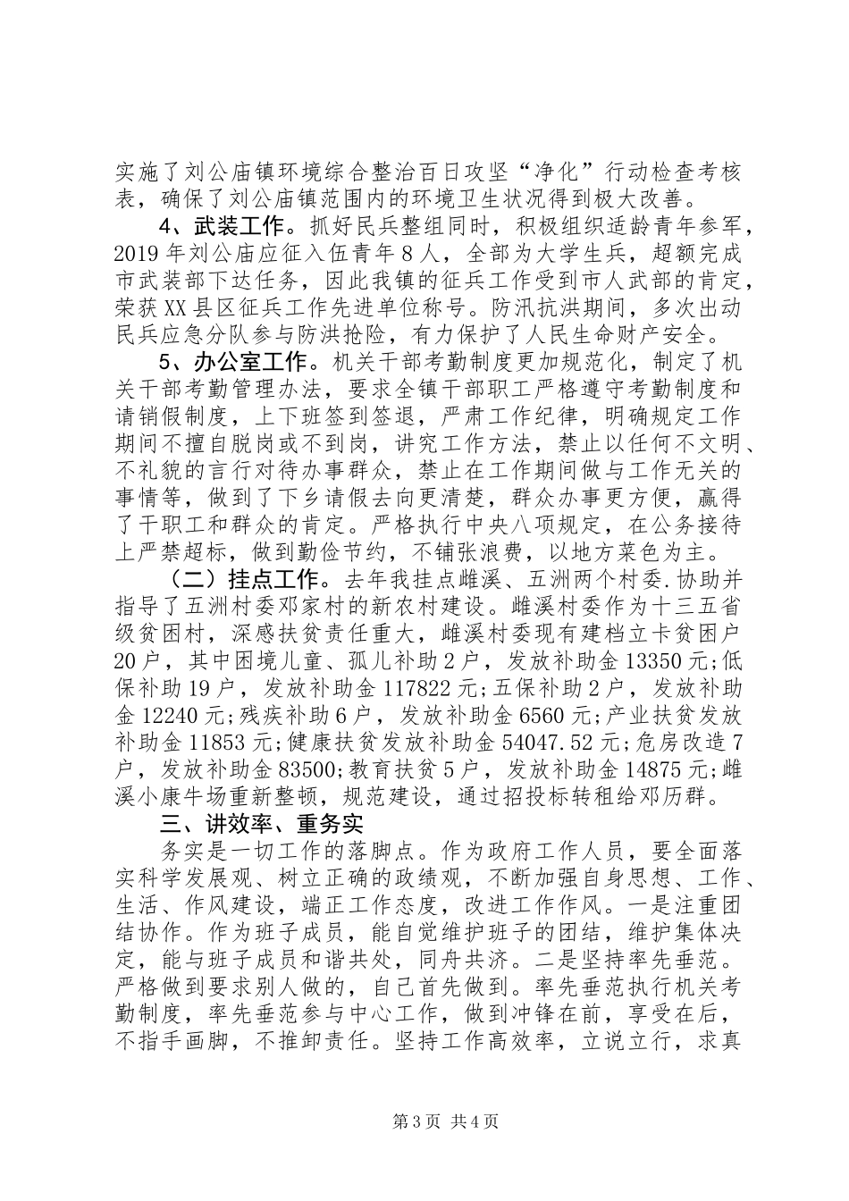 XX年度乡镇干部个人述职述廉述德述法报告_第3页