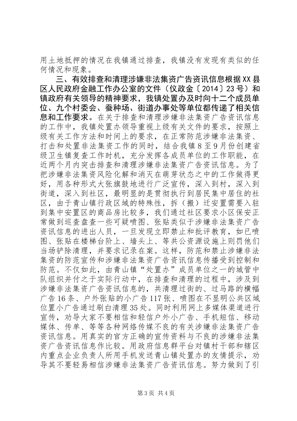 XX年度乡镇打击和处置非法集资工作总结_第3页