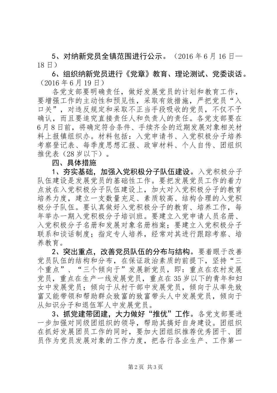 XX年度乡镇发展党员工作计划_第2页