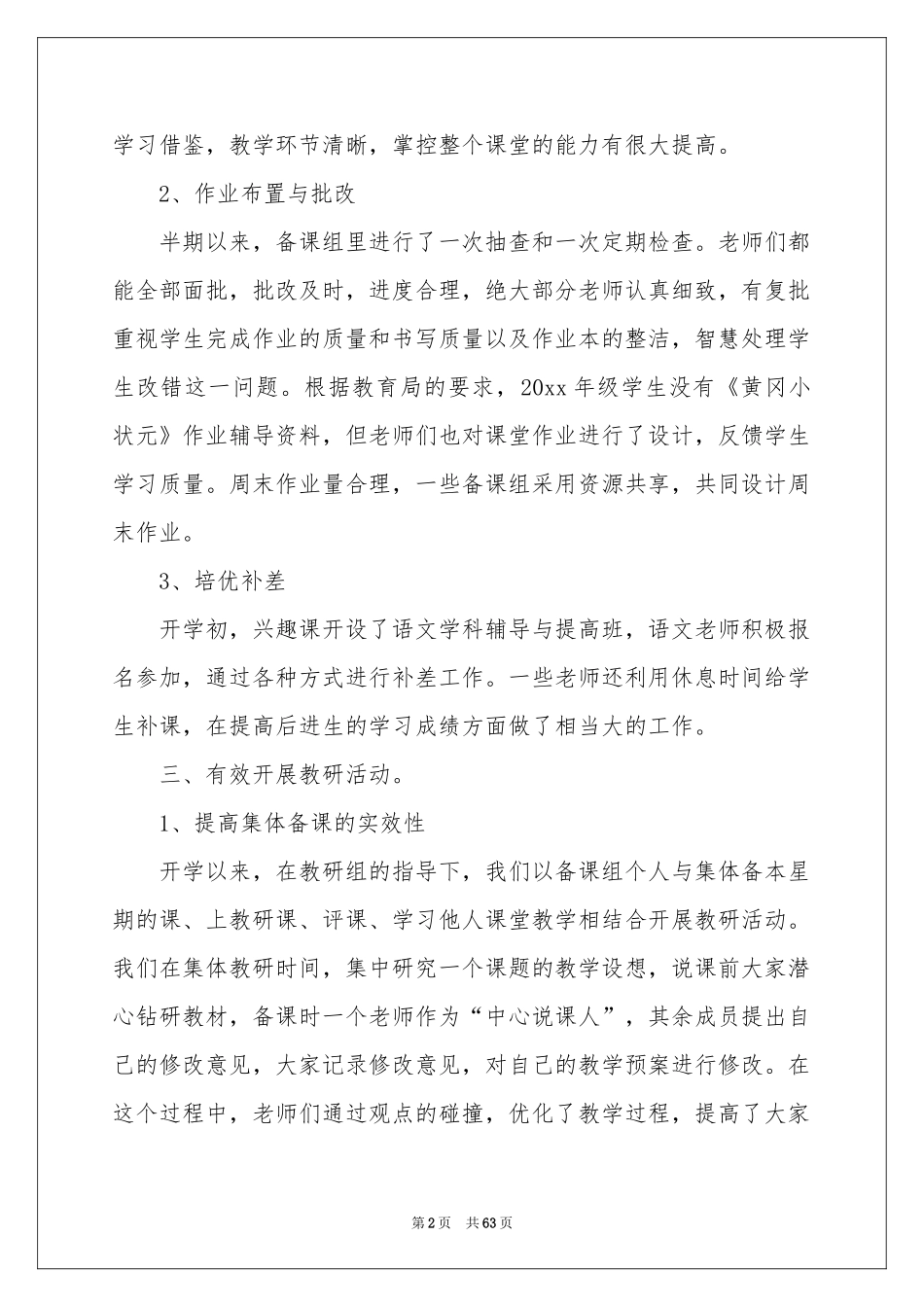 语文教研组工作参考总结15篇_第2页